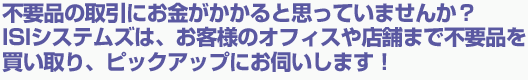 ISIシステムズ